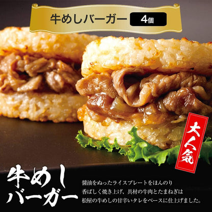 福袋2024【松屋】バラエティ福袋≪4種20食≫ 牛めし(豪州産）、豚めし、カレー、牛めしバーガー