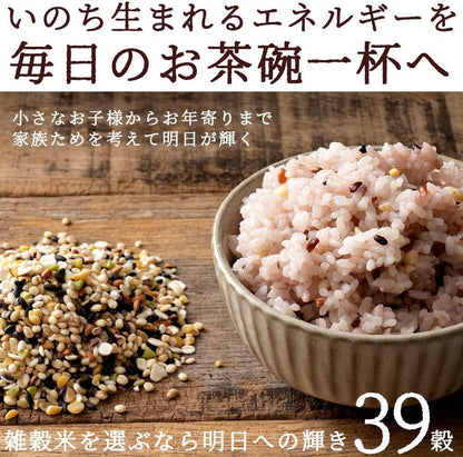 雑穀米本舗 明日への輝き39穀米ブレンド 1kg(1袋) 混ぜるだけ 国産 発芽玄米 スーパーフード 無添加 無着色 もっちり 雑穀米