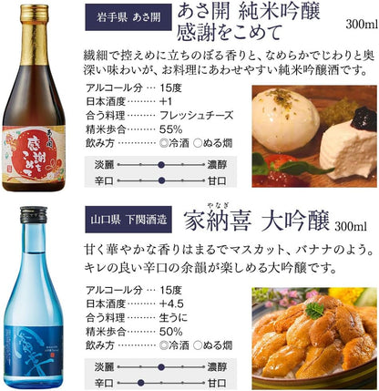 ベルーナグルメ 全国名門 5酒蔵 飲みくらべ ギフトセット (300ml×5本 / 日本酒ギフト/化粧箱入り) 大吟醸 純米大吟醸 純米吟醸 (誕生日/還暦/結婚祝い/敬老の日) 詰め合わせ お酒 日本酒 ギフト プレゼント