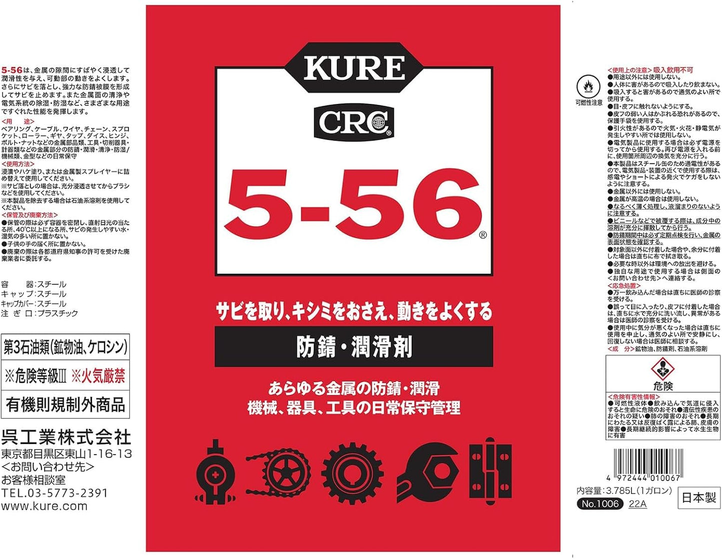 KURE(呉工業) 5-56 3.785L 防錆・潤滑剤 1006