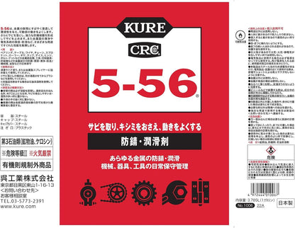 KURE(呉工業) 5-56 3.785L 防錆・潤滑剤 1006