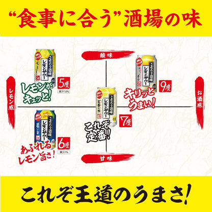 こだわり酒場のサワー こだわり酒場のレモンサワー缶  チューハイ 350ml×24本