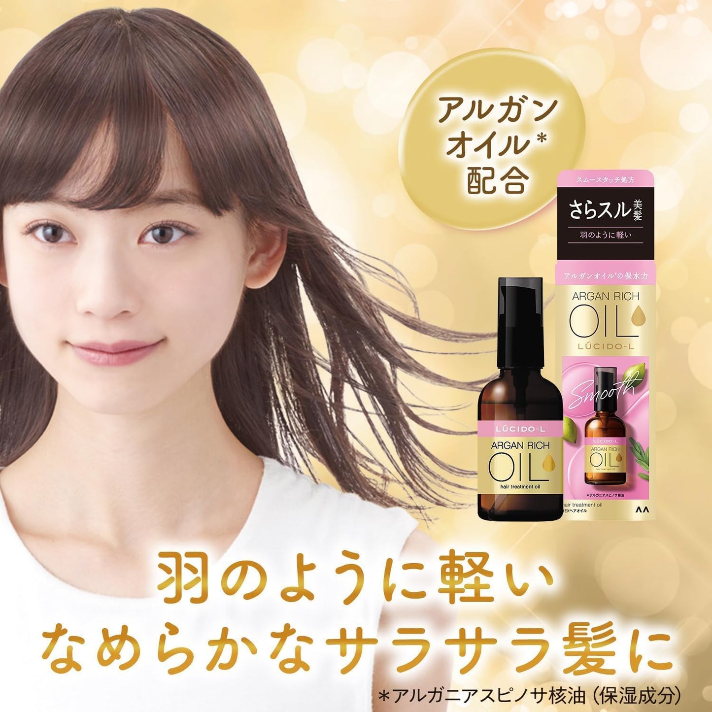 LUCIDO-L(ルシードエル) オイルトリートメント #EXヘアオイル 大容量 [アルガンオイル] [洗い流さないトリートメント] [上質さらさら] 80ml