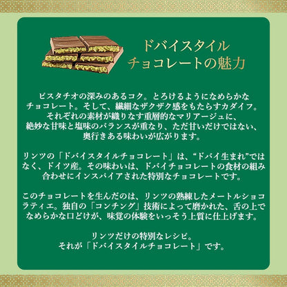 【Lindt公式】リンツ Lindt チョコレート ドバイスタイルチョコレート タブレット 母の日 ギフト