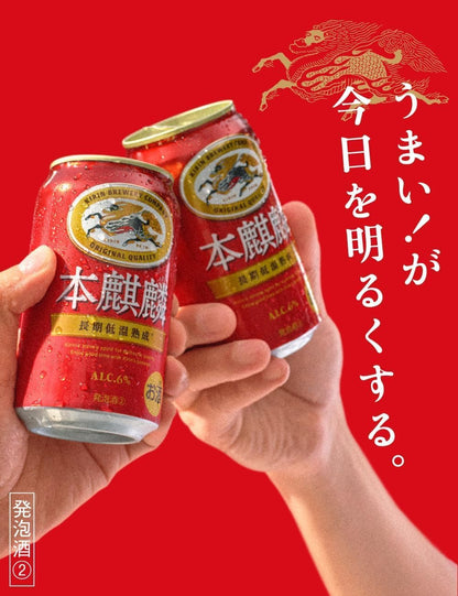 本麒麟 キリン ビール350ml×24本 発泡酒新ジャンル
