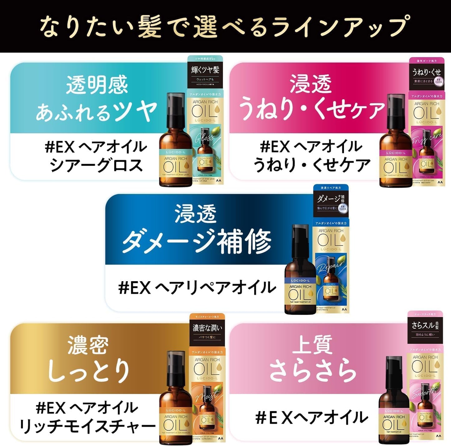 LUCIDO-L(ルシードエル) オイルトリートメント #EXヘアオイル 大容量 [アルガンオイル] [洗い流さないトリートメント] [上質さらさら] 80ml