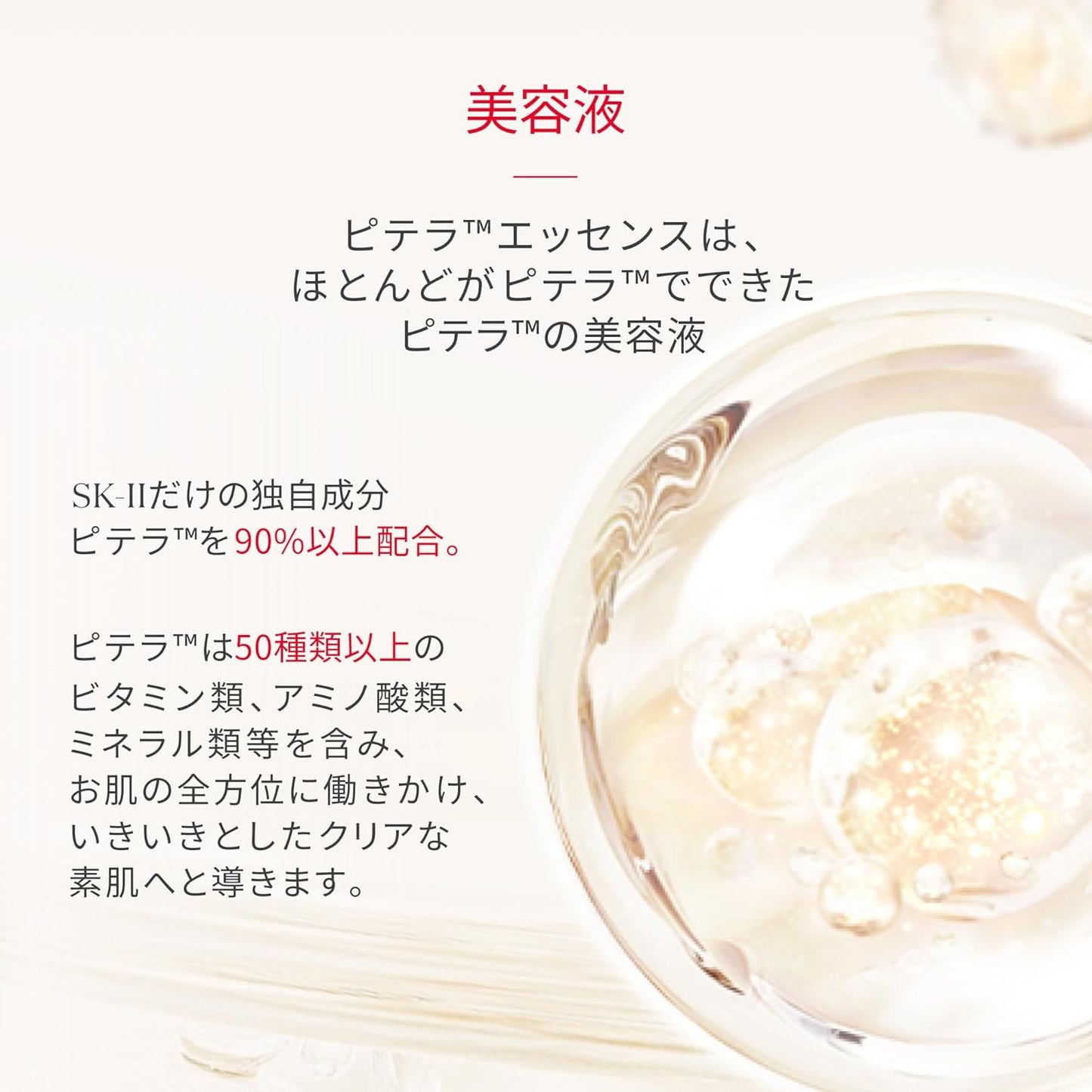 SK-II 公式ストア | 限定品 | フェイシャル トリートメント エッセンス 桜リミテッド エディション 230mL | 化粧水 導入美容液 美容液 (1本3役) | 毛穴ケア 保湿 エイジングケア | 無香料 | ピテラ™ エッセンス | コスメ スキンケア ギフト