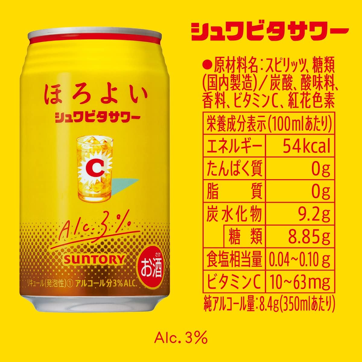 ほろよい シュワビタサワー [ チューハイ 350ml × 24本 ]