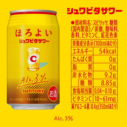 ほろよい シュワビタサワー [ チューハイ 350ml × 24本 ]