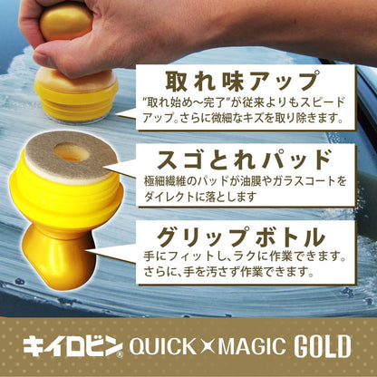 プロスタッフ(Prostaff) 洗車用品 ガラス油膜&被膜落とし剤 キイロビン クイックマジックゴールド 54g ガラスクリーナー A-14