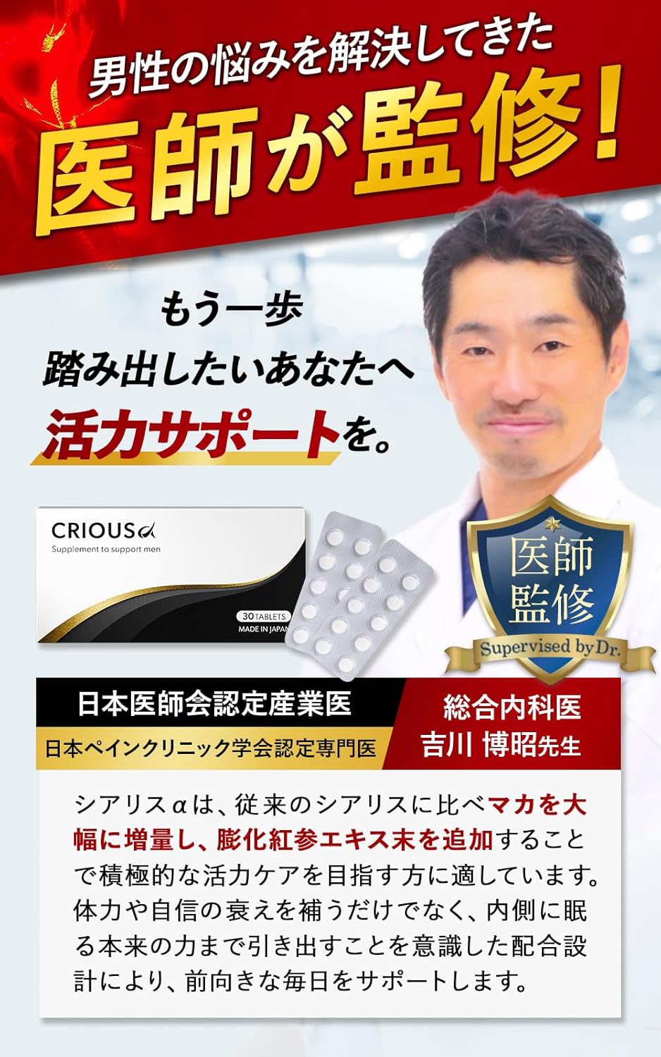 【医師監修・NHK出演俳優が注目】シリアスα マカ 亜鉛 配合 シトルリン アルギニン 厳選成分配合 サプリ 国内生産 crious 30錠入り