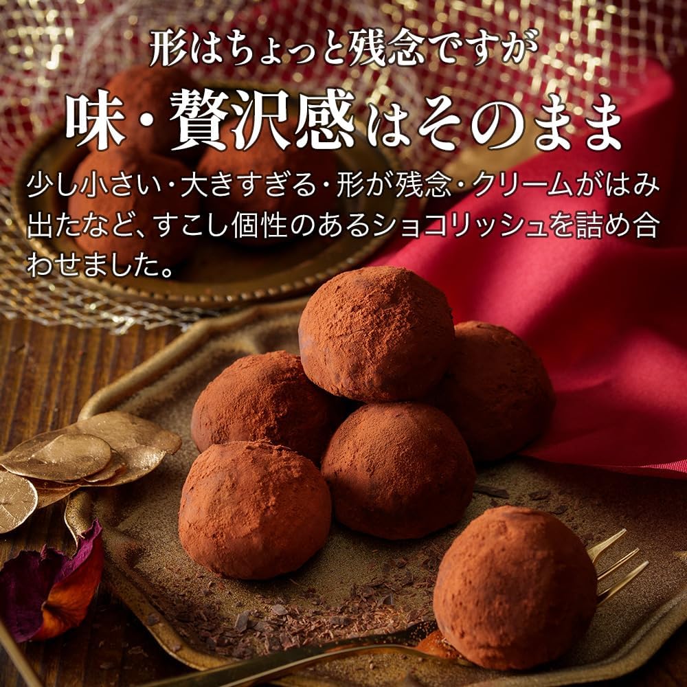 健康茶通販ふくちゃ ショコリッシュ 訳ありショコリッシュリッチショコラ味480g プレミアムショコラ 濃厚ショコラ ギフト プレゼント 生チョコ トリュフ スイーツ チョコアイス 大福 ガナッシュ 手作り ティータイム用 訳あり