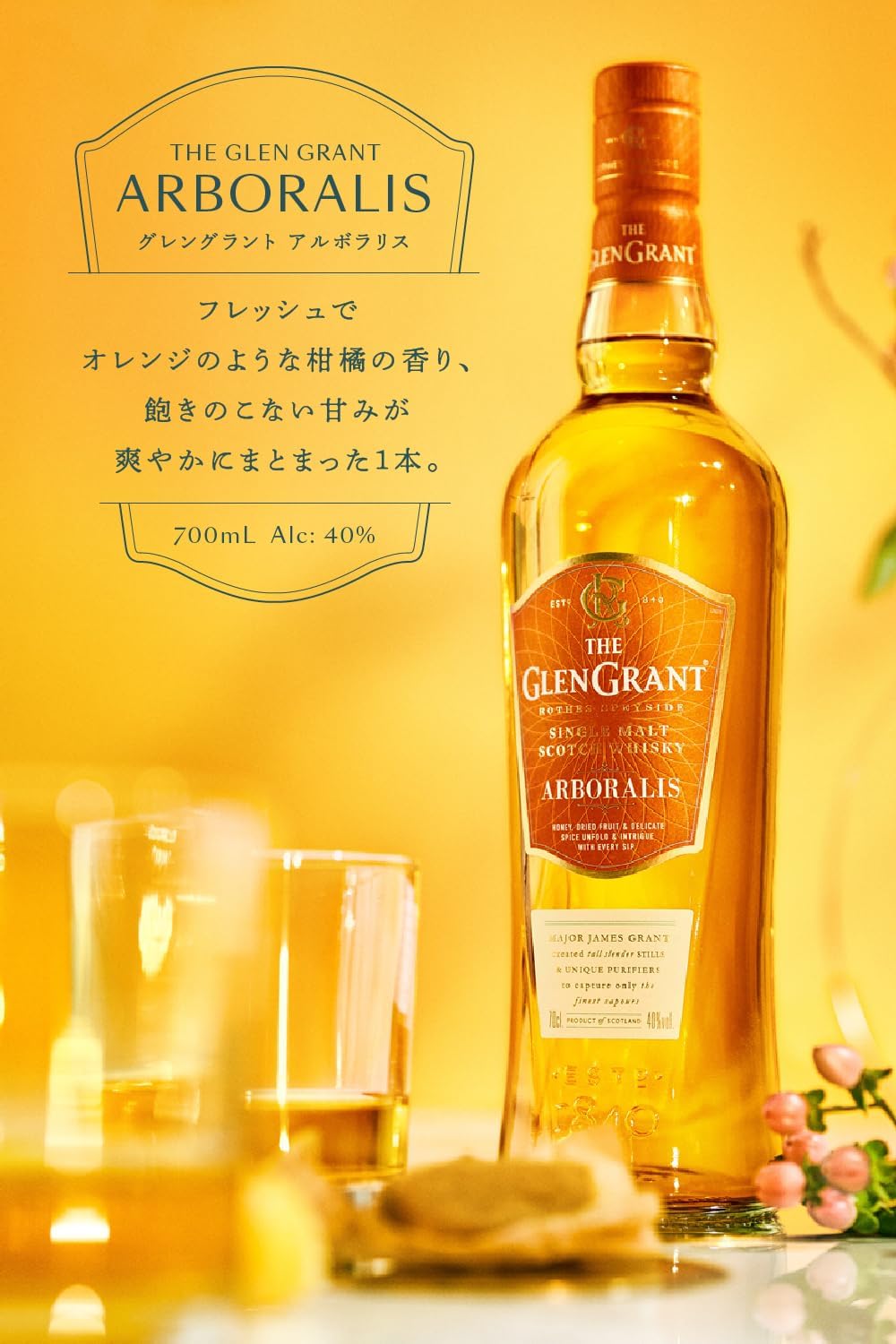 THE GLEN GRANT (ザ グレングラント) アルボラリス 700ml [ ウイスキー イギリス ] [ギフトBox入り]