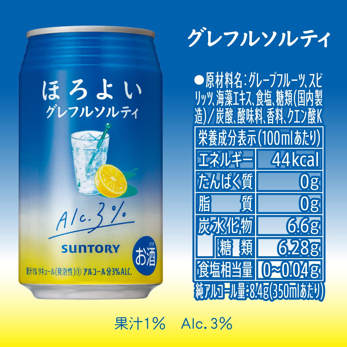 サントリー ほろよい 【グレフルソルティ】 [ チューハイ 350mlx24本 ]