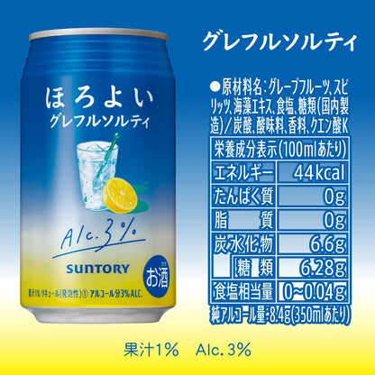 サントリー ほろよい 【グレフルソルティ】 [ チューハイ 350mlx24本 ]