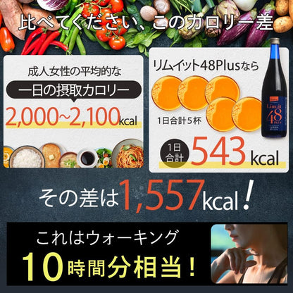 Lim:it48PLUS【たった2日で完了するファスティング専用ドリンク リムイット48PLUS】2日間でこれだけ！ガイドブック付き ファスティング専用ドリンク フルーツ酵素 ビタミン 食物繊維 コンブチャ