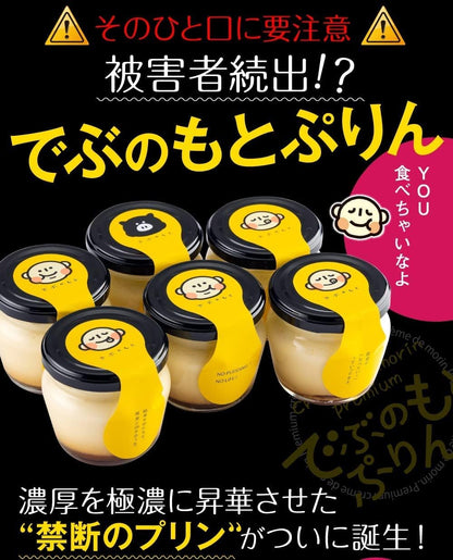 母の日 ギフト スイーツ 花 セット 菓匠もりん でぶのもとぷりん (極濃厚プリン) 6個 詰め合わせ おもしろ お取り寄せ お菓子 (母の日カード+ミニカーネーション付)