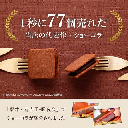 VANILLABEANS バニラビーンズ ショーコラ&パリトロセット 8個入(母の日包装紙) 手提げ袋付き 個包装 母の日 チョコレート ギフト プレゼント 手土産 ご褒美 スイーツ チョコサンド