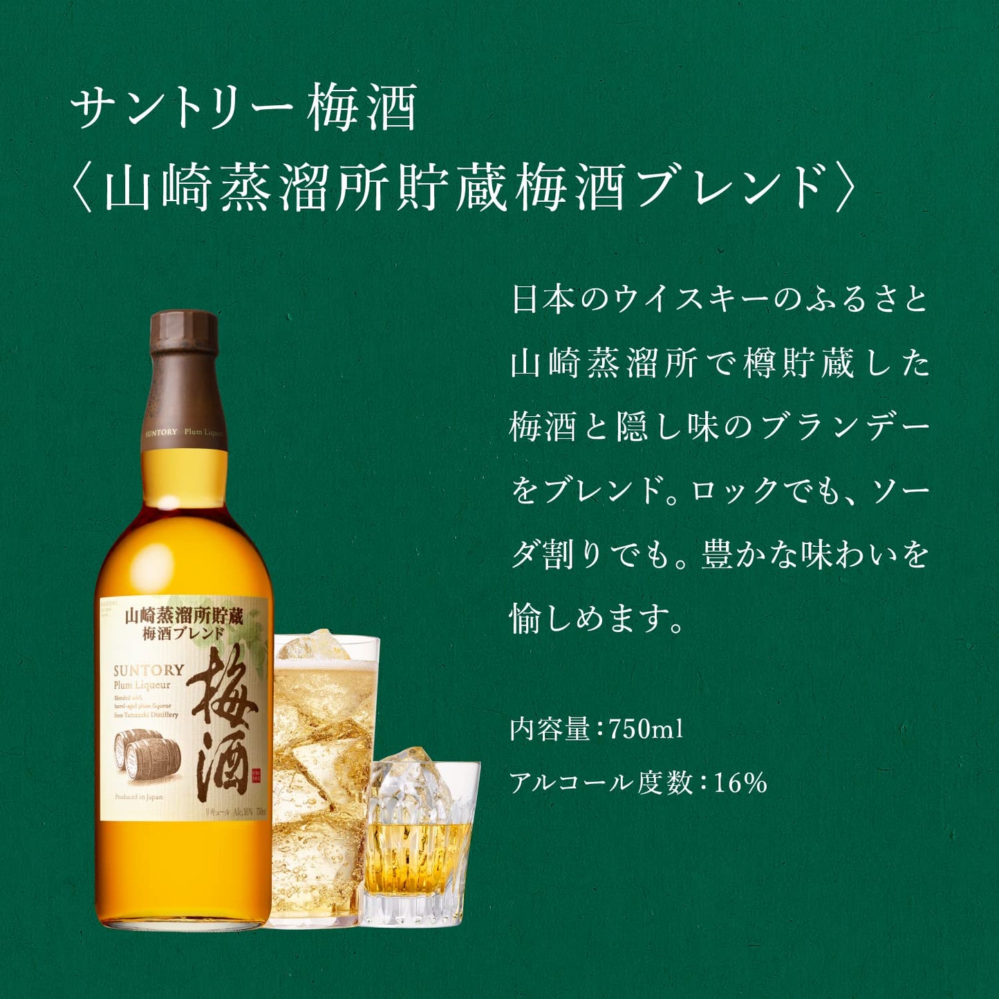 【ソーダ割で楽しむ梅酒】 サントリー 樽仕上げ 山崎蒸溜所貯蔵梅酒ブレンド [ 750ml ]