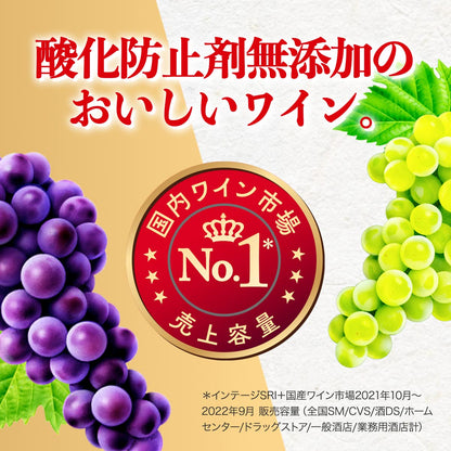 酸化防止剤無添加のおいしいワイン。 濃い赤 [赤ワイン 日本 720ml×12本]