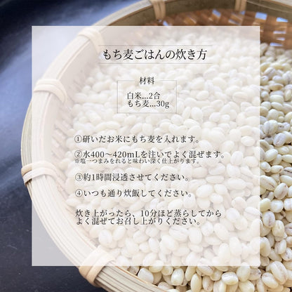高野さんちの農産物 有機農場 高野さんちの無農薬・無化学肥料栽培もち麦 300g