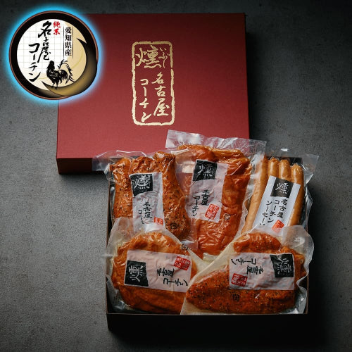 【TV紹介されました♪】 母の日 ギフト 純系 名古屋コーチン 燻製 5種 セット おつまみ プレゼント 人気 お取り寄せグルメ 100%国産 高級 地鶏 お肉 ハム ソーセージ 詰め合わせ 贈り物