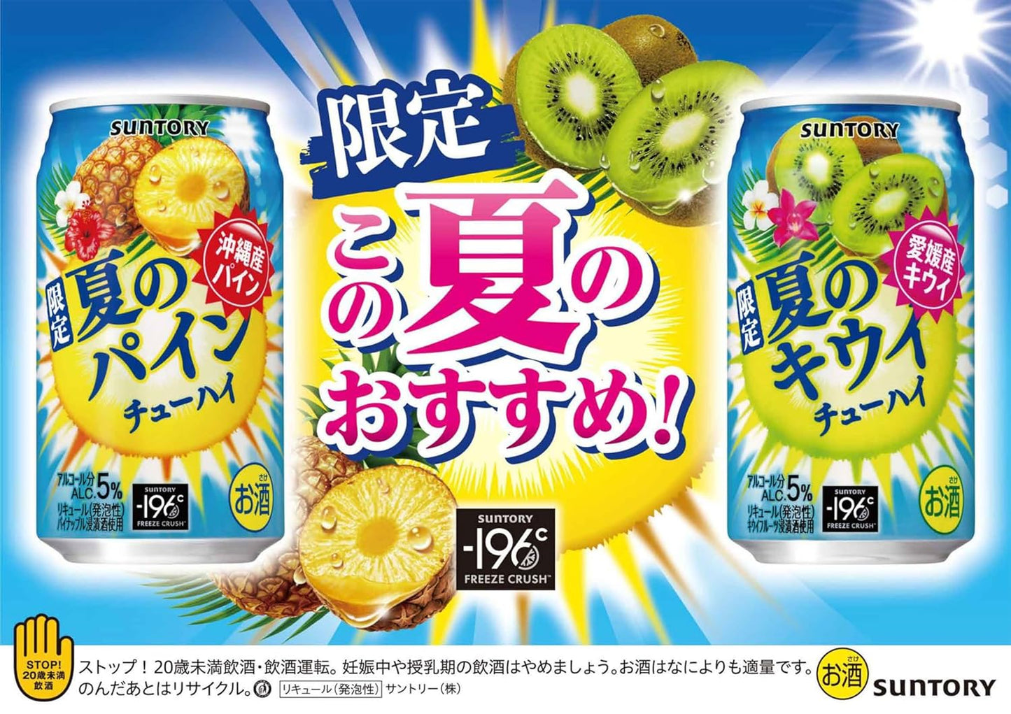 サントリー 夏のキウイチューハイ 350ml 24本 【爽やかでジューシーな味わい】 [サントリー チューハイ]