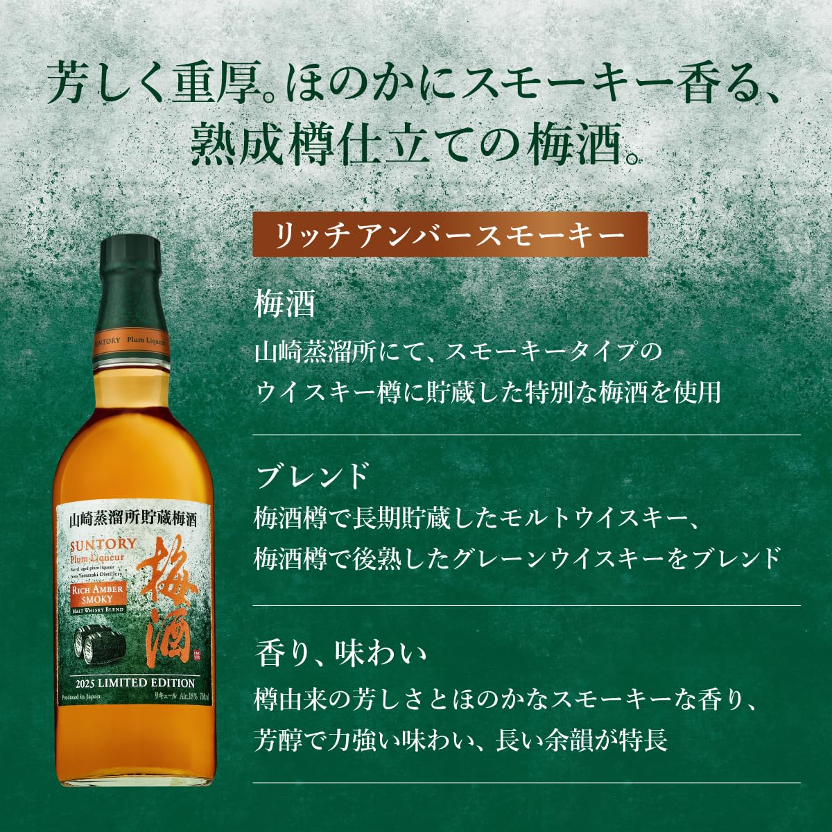 サントリー梅酒 山崎蒸溜所貯蔵梅酒 リッチアンバースモーキー[梅酒 750ml ギフトボックス入り ギフトセット]