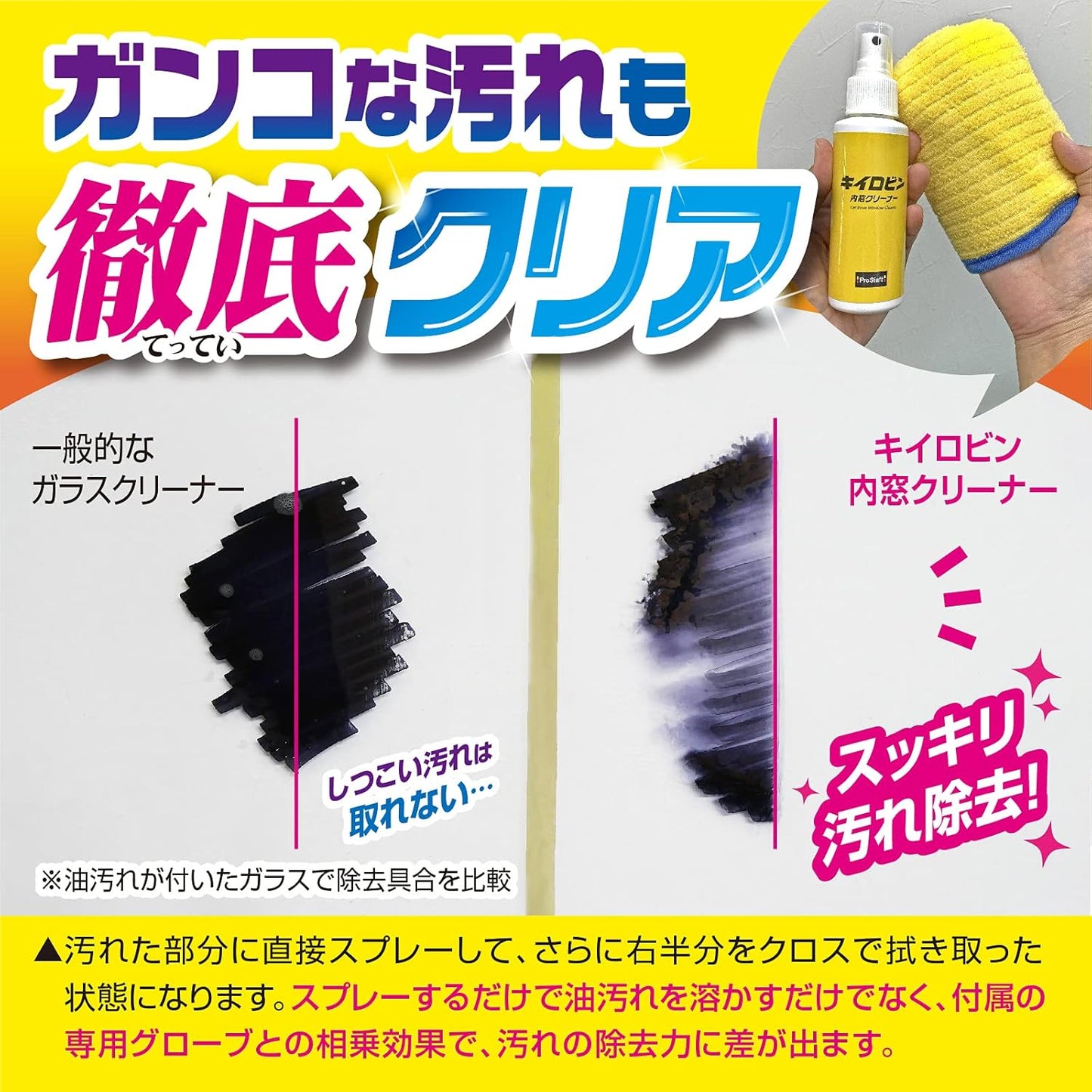 プロスタッフ(Prostaff) 洗車用品 ガラス油膜&被膜落とし剤 キイロビン クイックマジックゴールド 54g ガラスクリーナー A-14