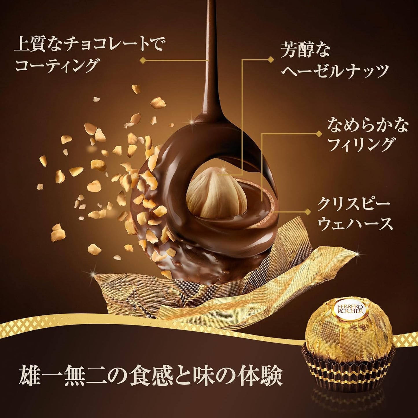 チョコレート フェレロ ロシェ Ferrero Rocher バレンタイン お年賀 チョコ プレゼント お菓子 ギフト 人気 おしゃれ 手土産 詰め合わせ まとめ買い 大容量 ヘーゼルナッツ ミルクチョコレート 30粒 375g