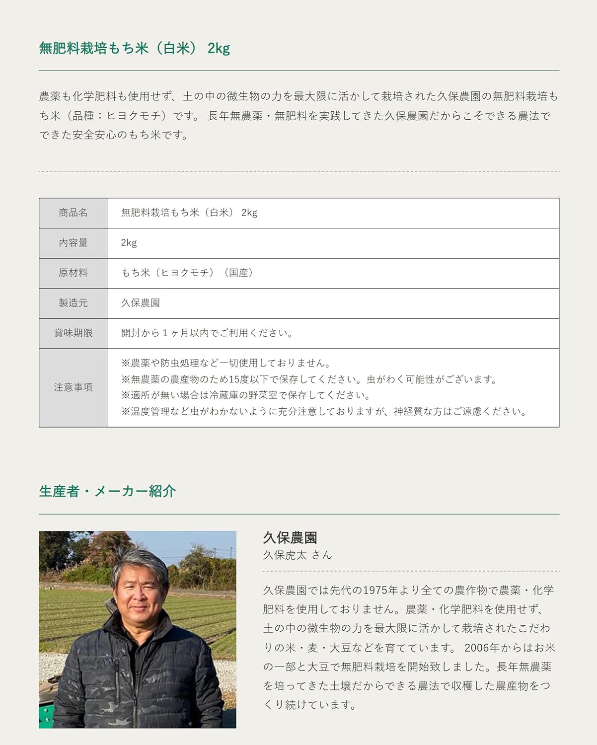【OREC】 【令和7年産】もち米 (2kg) もち米 2kg 5kg 10kg 久保農園 福岡県産 九州産 国産 餅米 ヒヨクモチ モチ米 ひよくもち 無農薬米 無農薬 無肥料 餅 もち白米