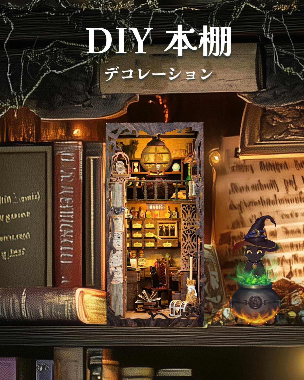 CuteBee - DIY ブックヌック キット-ドールハウス キット-ミニチュア ハウス キット-BookNook- 適用対象 初心者 ティーンエイジャー 大人向け 誕生日プレゼント 装飾 コレクション アートワーク LEDライト付き (魔法師の家)