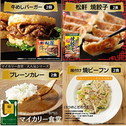 福袋【松屋】在宅応援！松屋を一度に楽しめる！てんこ盛り福袋≪13種30食≫【冷凍】牛めし、豚めし、カレー、焼肉、バーガー、餃子、ピラフ、ビーフン