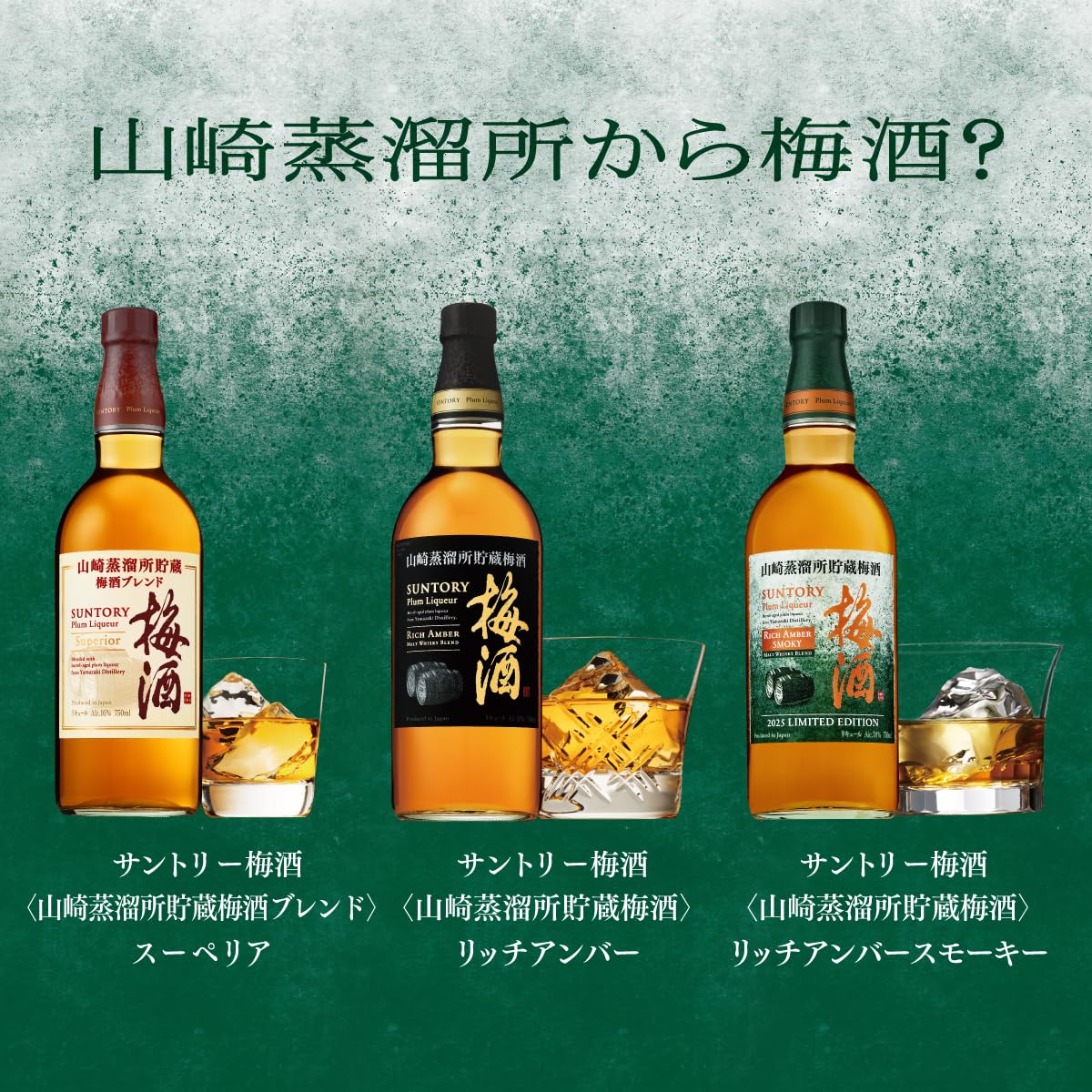 サントリー梅酒 山崎蒸溜所貯蔵梅酒 リッチアンバースモーキー[梅酒 750ml ギフトボックス入り ギフトセット]