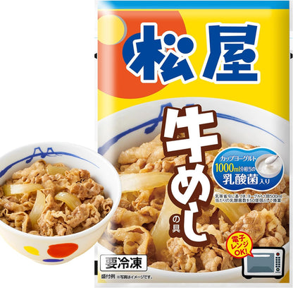 【松屋】『乳酸菌入り』牛めし（シールド乳酸菌100億個！）【冷凍】 牛丼 牛めし 乳酸菌 (8食)
