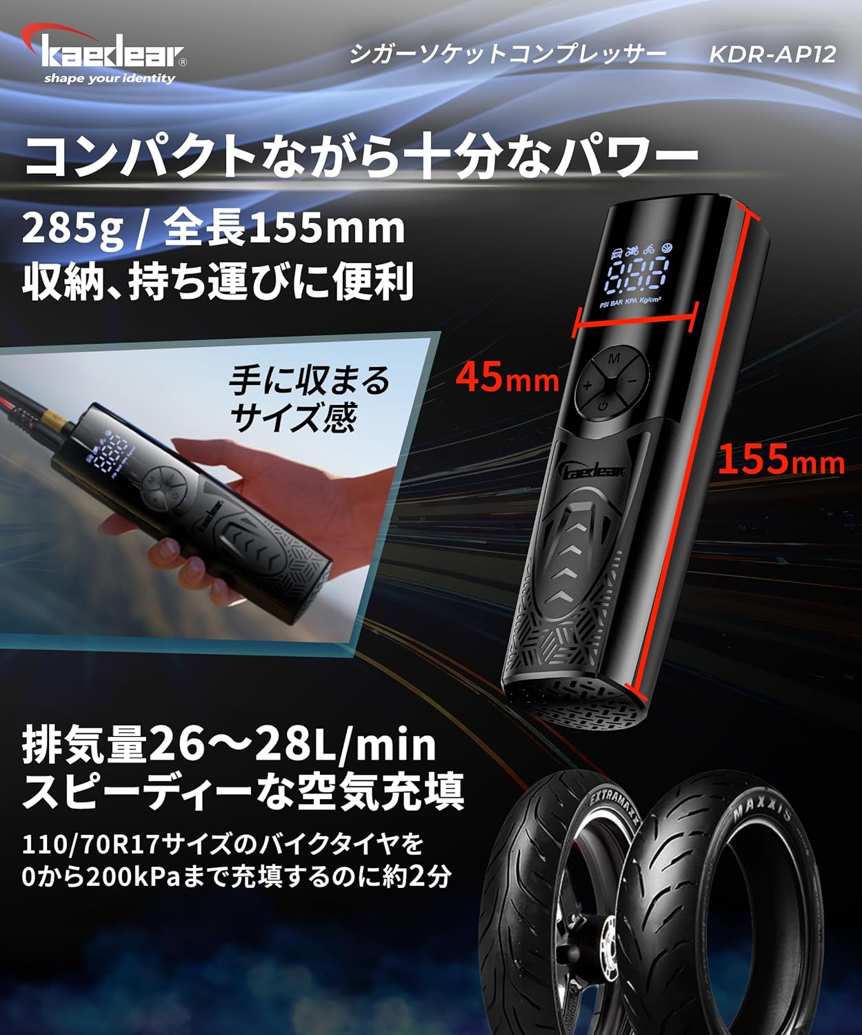 Kaedear(カエディア) バイク 空気入れ バイク用 エアポンプ 電動 エアーポンプ 電動空気入れ 充電式 usb スマートエアポンプ 2000mah×2 合計4000mah/14.8wha 150PSI typeC オートバイ 自転車 車 モバイルコンプレッサー KDR-AP1