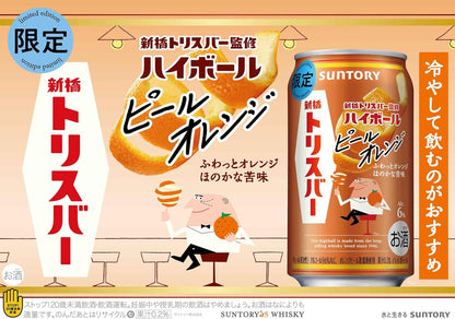 トリスハイボール 新橋トリスバー監修ハイボール 〈ピールオレンジ〉 350ml×24本 [サントリー ウイスキー 日本 ハイボール 缶]