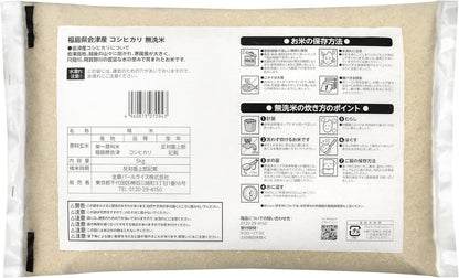 会津産 コシヒカリ 無洗米 5kg 令和7年産