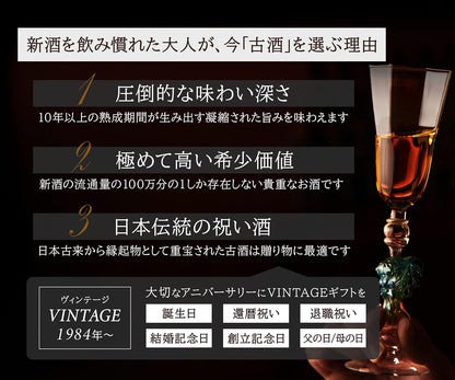 高級 日本酒 ギフト 1996年 2001年 長期熟成 ヴィンテージ 希少古酒 飲み比べセット 25年以上熟成 古昔の美酒 人気 誕生日 プレゼント 贈答品 御礼 感謝 180ml×2銘柄 (熨斗：Thank You)