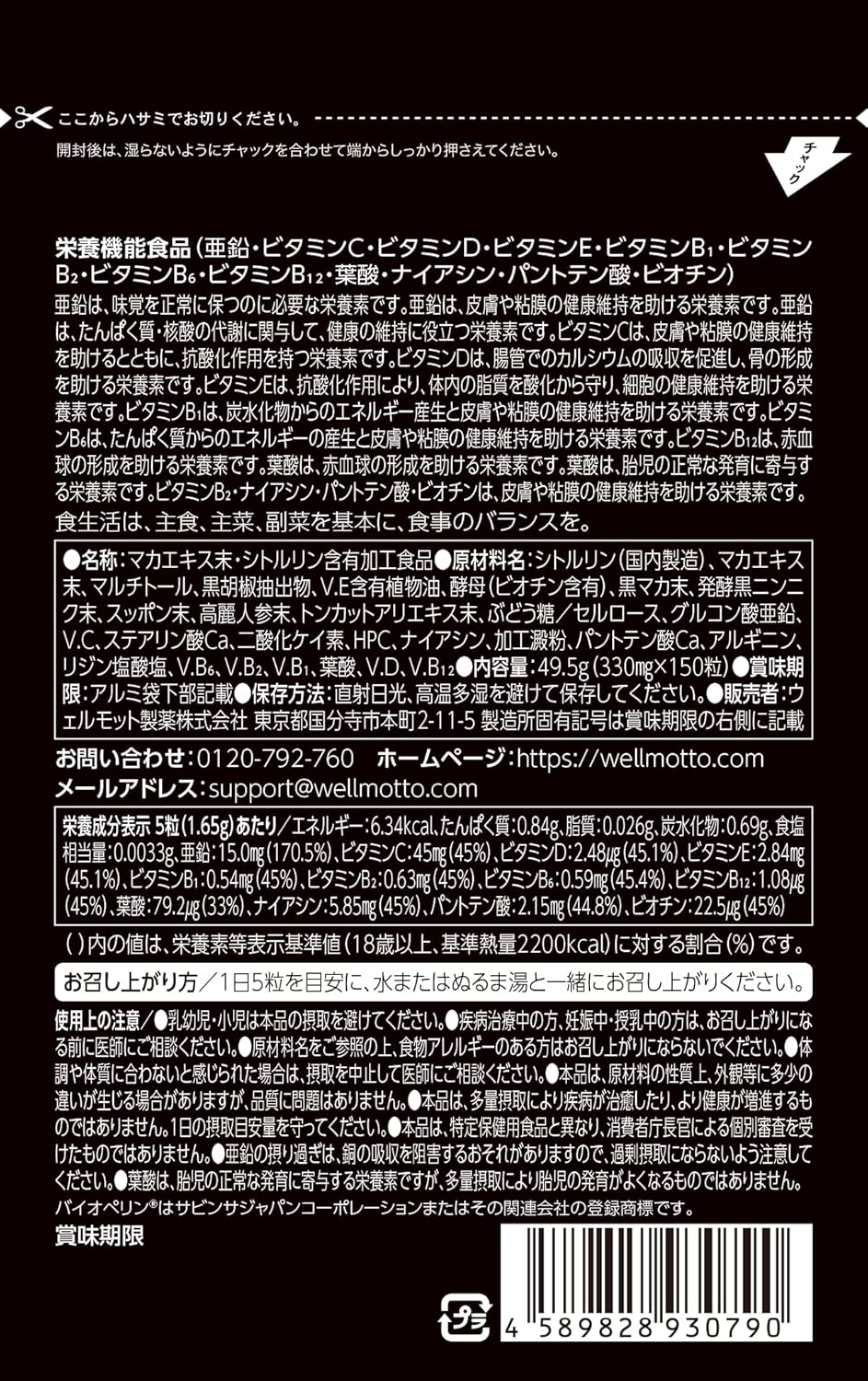 【売上世界No1/医師監修】50倍濃縮 マカ サプリ 333,000mg 亜鉛 450mg シトルリン 24,000mg バイオペリン 150mg アルギニン 【テレビで紹介されました】 THE MACA 栄養機能食品 (12種類の ビタミン ミネラル) 日本製 150粒 WELLMOTTO