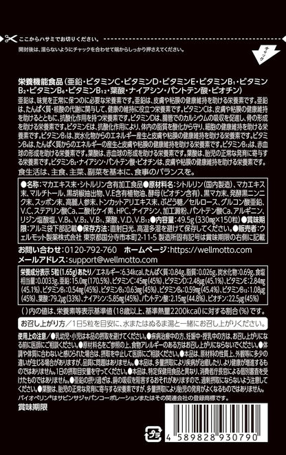 【売上世界No1/医師監修】50倍濃縮 マカ サプリ 333,000mg 亜鉛 450mg シトルリン 24,000mg バイオペリン 150mg アルギニン 【テレビで紹介されました】 THE MACA 栄養機能食品 (12種類の ビタミン ミネラル) 日本製 150粒 WELLMOTTO