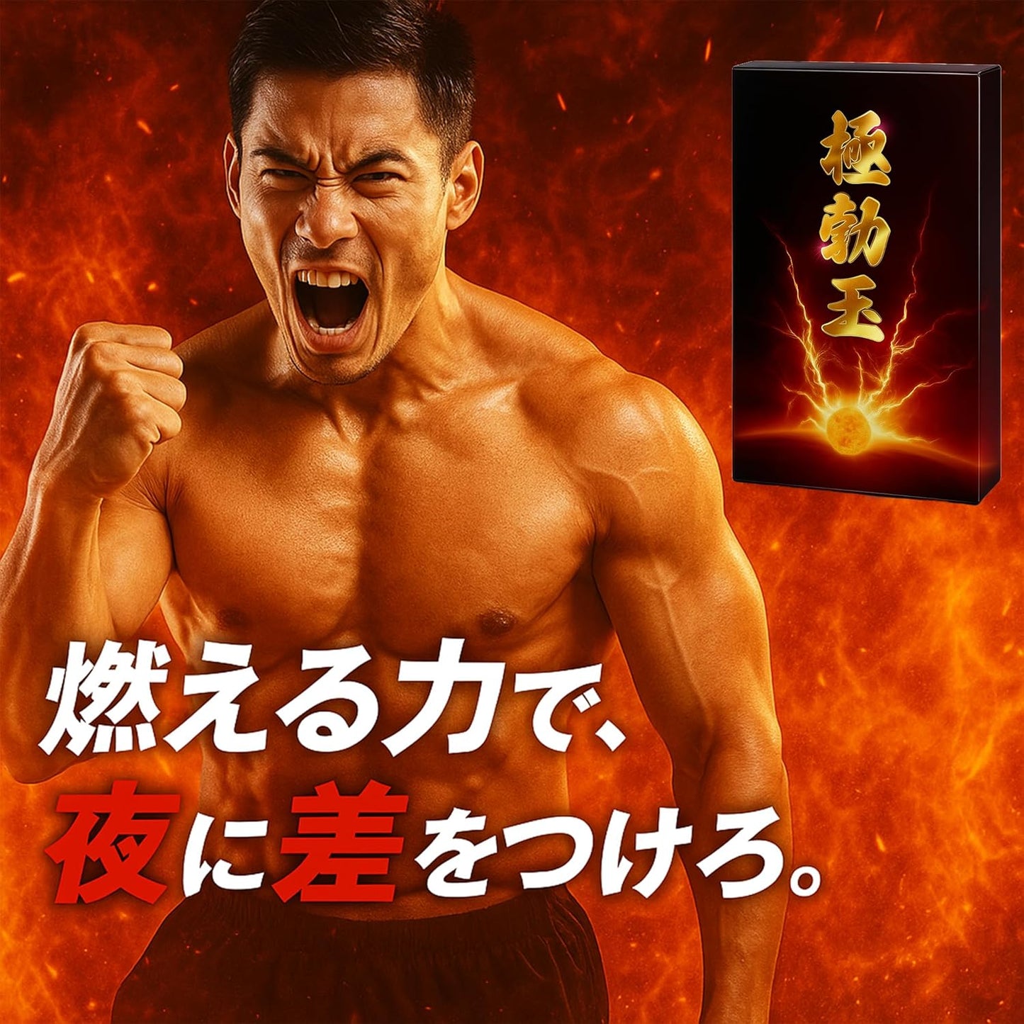 【よみがえる自信】極勃玉 30粒入り カロペプタイド、スッポン、マムシ、スクワレン、ローヤルゼリー