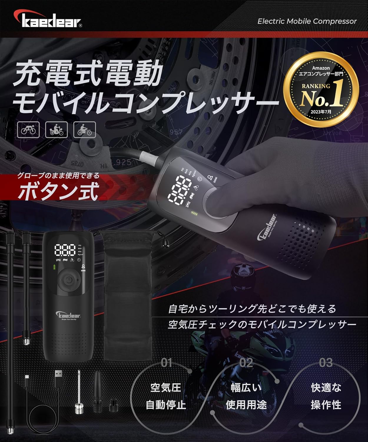 Kaedear(カエディア) バイク 空気入れ バイク用 エアポンプ 電動 エアーポンプ 電動空気入れ 充電式 usb スマートエアポンプ 2000mah×2 合計4000mah/14.8wha 150PSI typeC オートバイ 自転車 車 モバイルコンプレッサー KDR-AP1