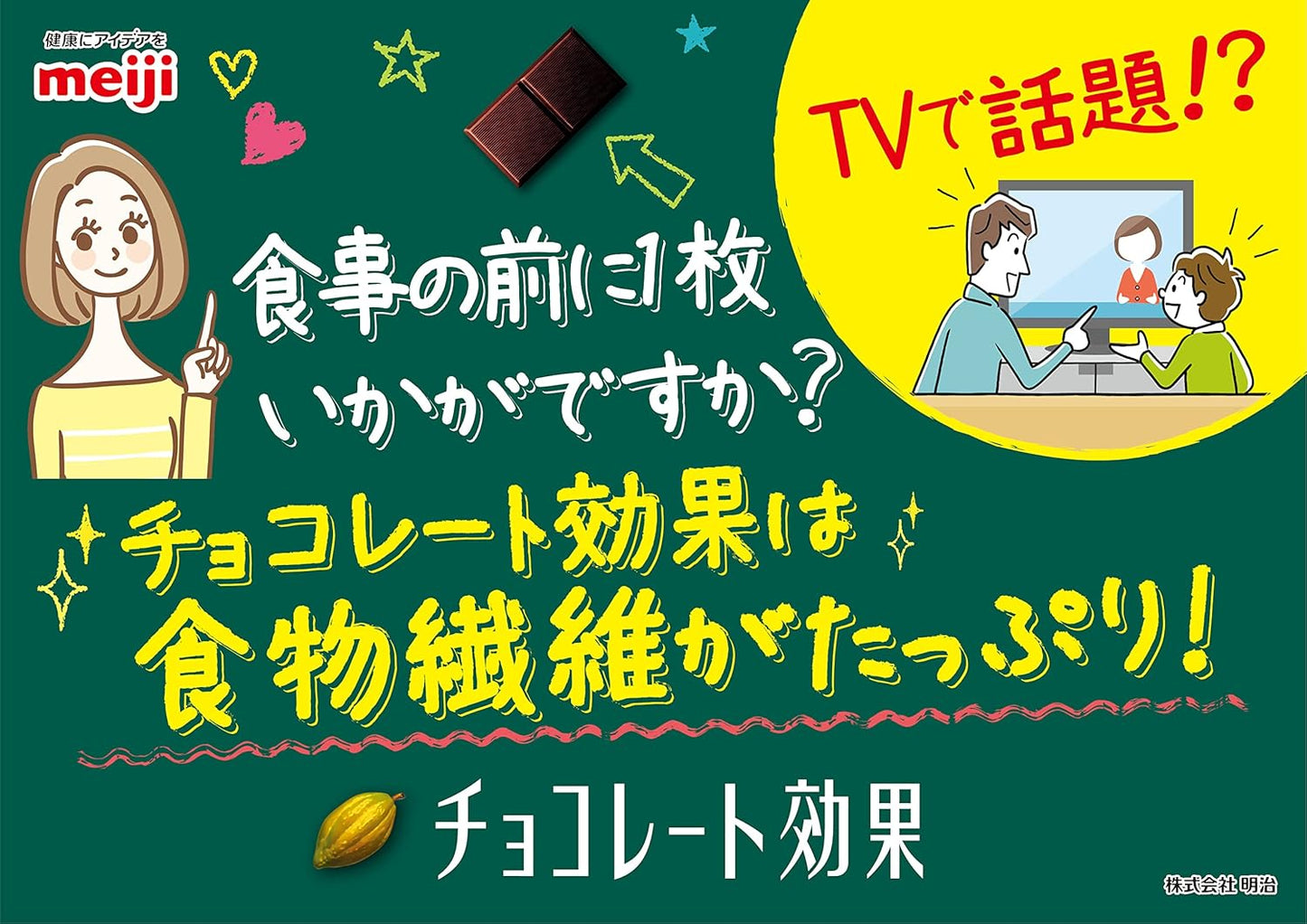 チョコレート効果 明治 カカオ86% 大容量 940g