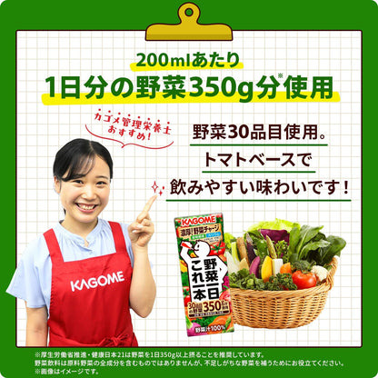 カゴメ 野菜一日これ一本 200ml紙パック×24本(食物繊維 カリウム ビタミンA リコピン カルシウム)