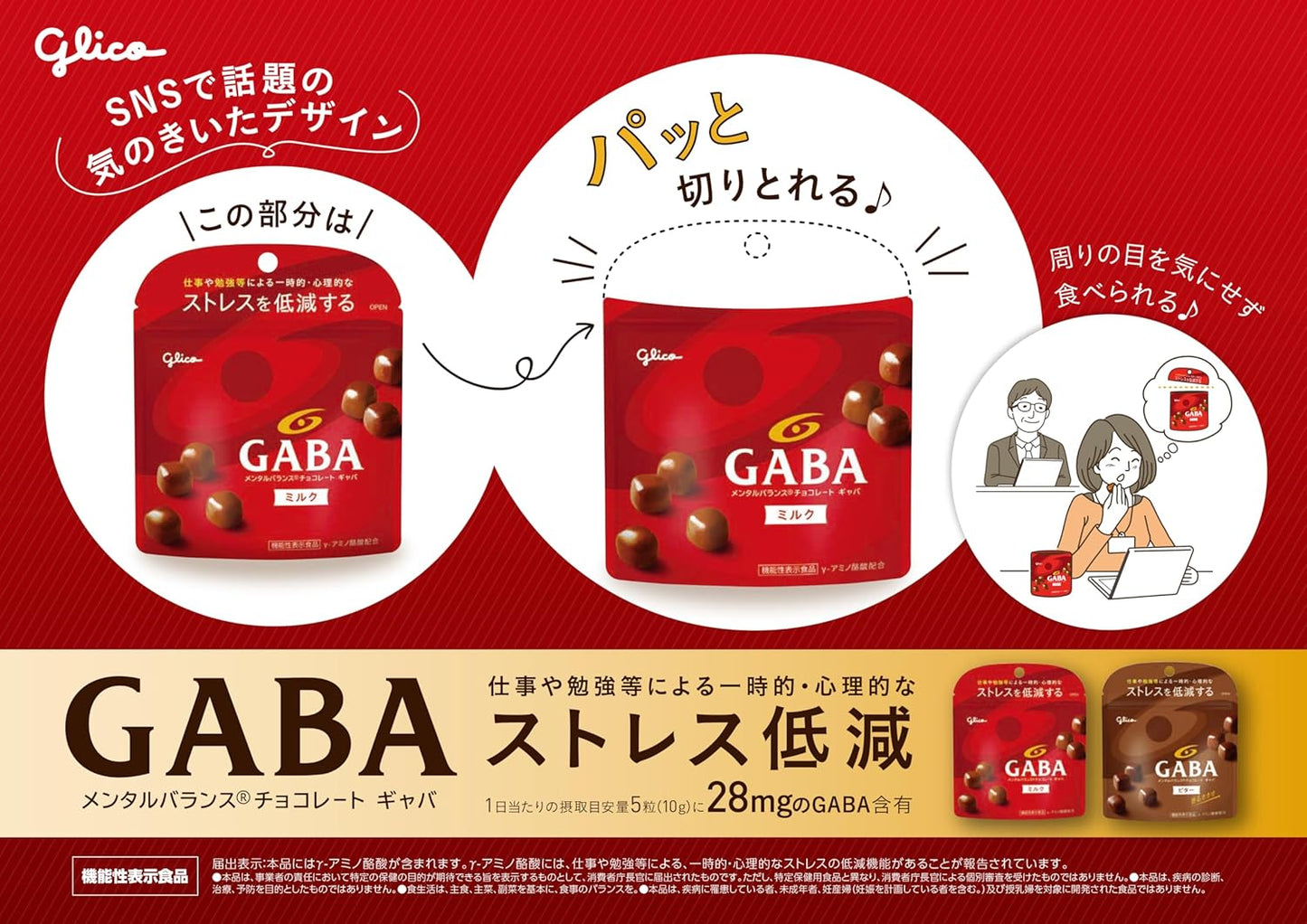 GABA(ギャバ) メンタルバランスチョコレート ビター スタンドパウチ 51g×10袋 ストレスを低減する 機能性表示食品 個包装 江崎グリコ glico