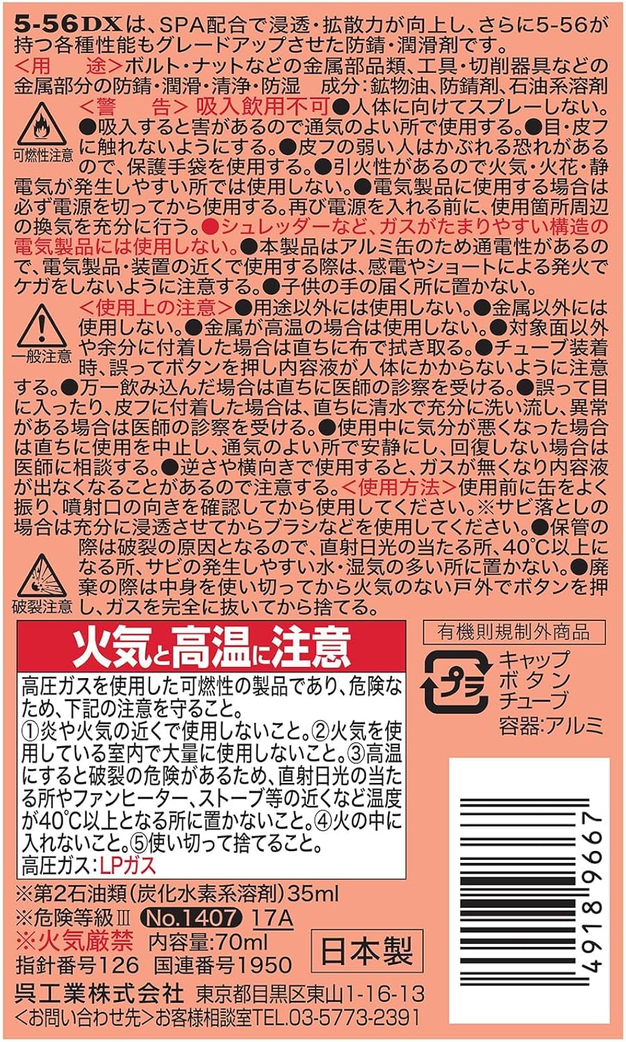 KURE(呉工業) 5-56 3.785L 防錆・潤滑剤 1006