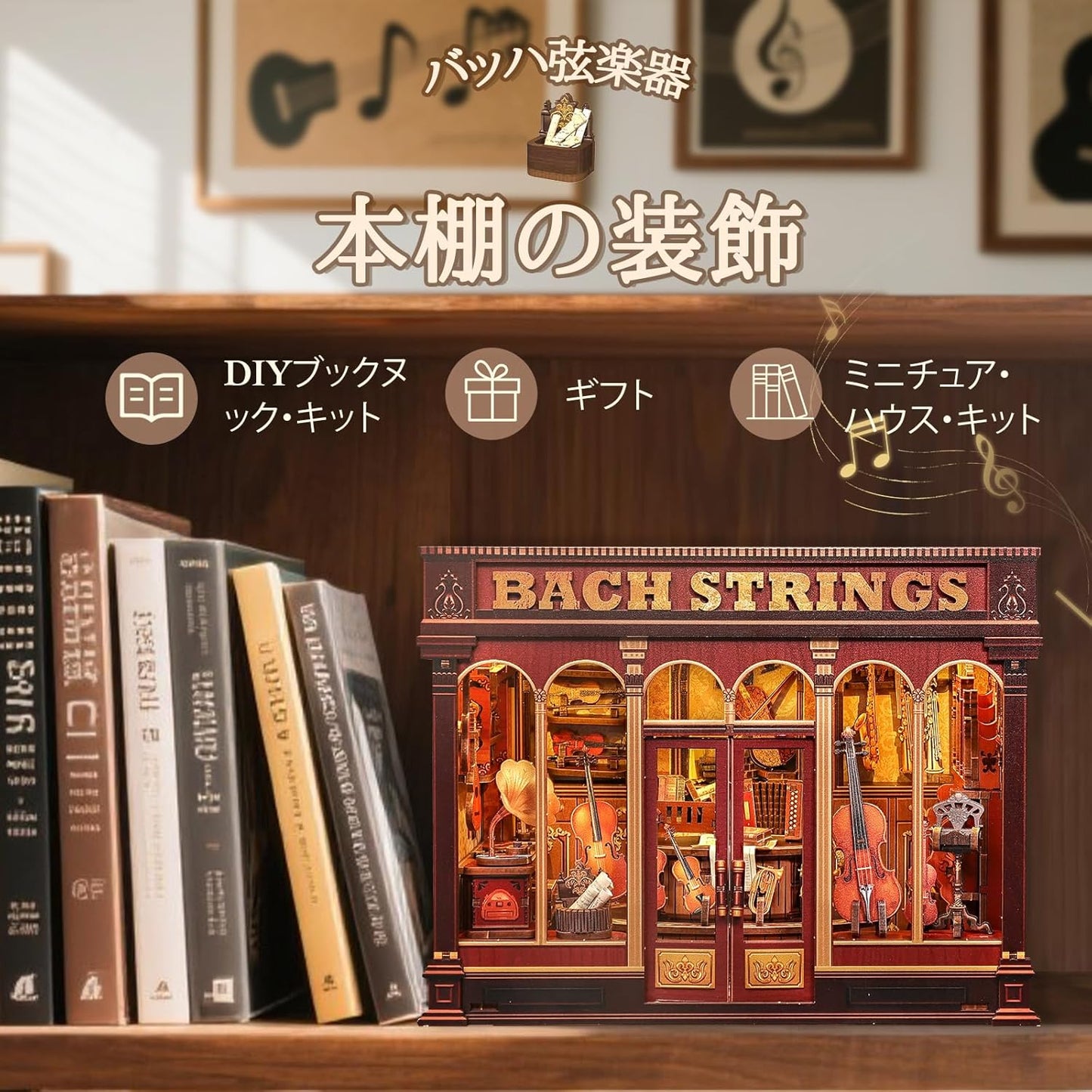 CuteBee ブックヌックキットドールハウス 3Dミニチュアハウスキット ウッドクラフト ブックエンド装飾 LED付き DIY 立体 ティーンエイジャーと大人向け 初心者向け プレゼント 誕生日に最適 (バッハ琴坊)