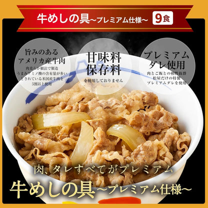 【松屋人気商品詰め合わせシリーズ】4種類！32食！！ ※牛めし(プレミアム仕様）の具 9食＆豚めしの具 9食＆オリジナルカレー 12食＆牛めしバーガー 2食（冷凍食品 保存食 一人暮らし 肉 グルメ 食事 セット 冷凍 惣菜 まつや 仕送り 非常食 ご飯のお供 ）