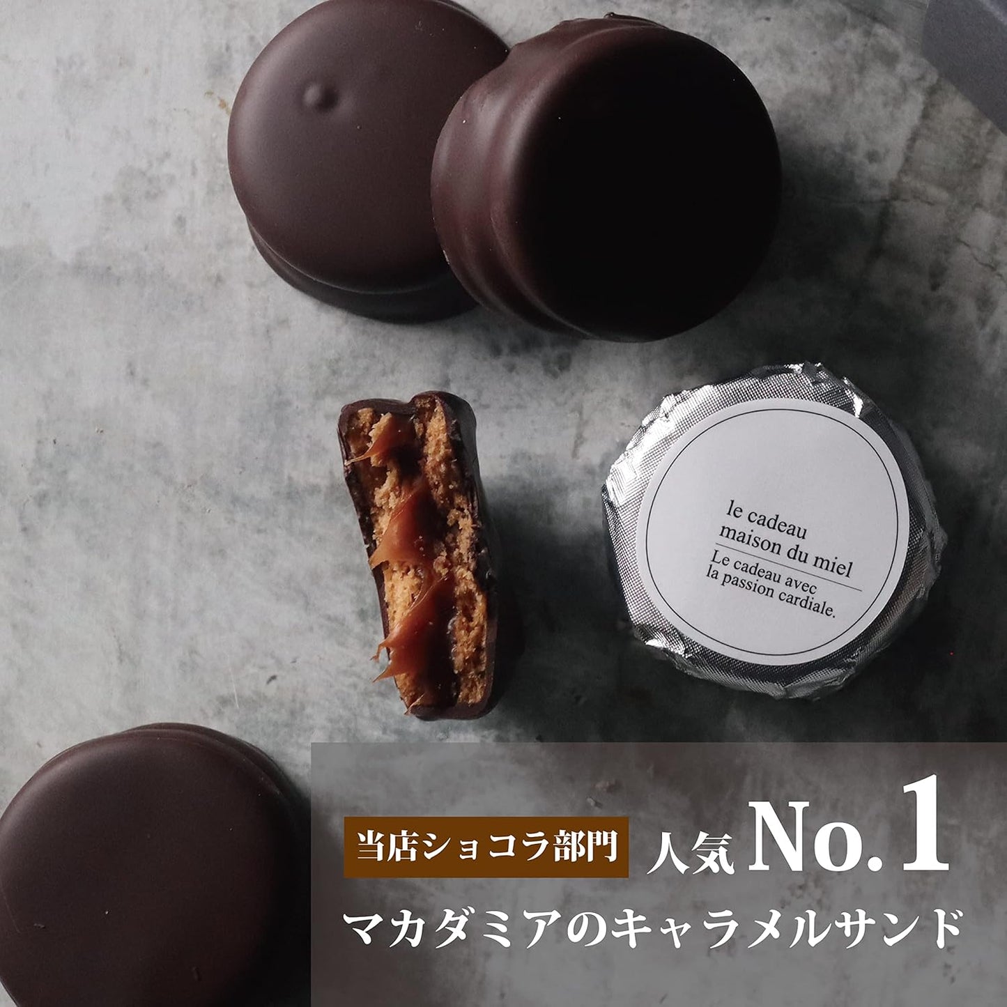 (メゾンデュミエル) お菓子 ギフト スイーツ 高級 おしゃれ 10個入 キャラメルサンド クッキー バレンタイン ホワイトデー (10個入, 10, 個)
